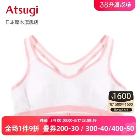 ATSUGI/厚木夏季薄款运动少女背心式文胸 舒适透气无钢圈内衣商品大图