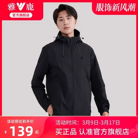 雅鹿男士透气防晒衣防紫外线2024春夏新款户外运动凉感防晒服外套图片