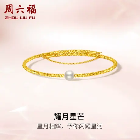 周六福5G足金珍珠手镯女珍珠镯黄金黄金镶嵌新中式手饰送礼官方商品大图