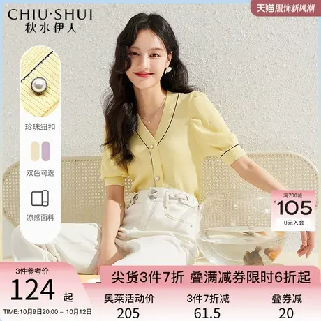 秋水伊人小清新休闲毛针织衫2023年夏装新款女装舒适V领短袖上衣图片