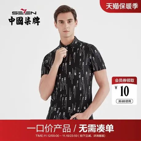 【清仓】柒牌男装商务休闲针织短袖衬衫时尚纯棉百搭青年抗皱透气图片