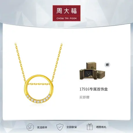 周大福钻石17916几何系列 几何圆环22K金钻石项链锁骨链 NU2149图片