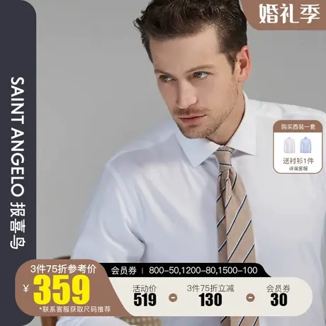 报喜鸟2023秋季新款男商务休闲白色长袖衬衫修身男职业装免烫衬衣商品大图