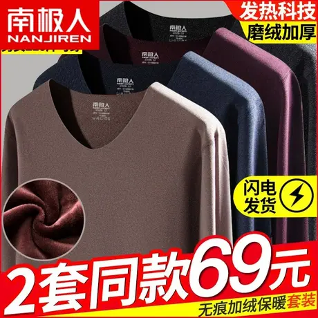 南极人男士保暖内衣加绒加厚冬季秋衣秋裤男德绒抗菌无痕发热套装图片