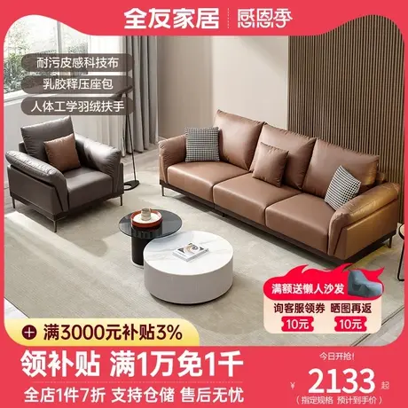 全友家私意式极简布艺沙发乳胶+海绵填充座包科技布沙发102717商品大图