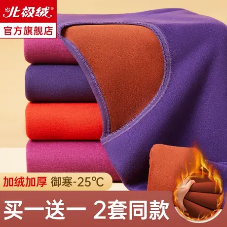 北极绒女士加绒加厚保暖内衣秋衣秋裤套装发热线衣线裤冬季打底衫图片