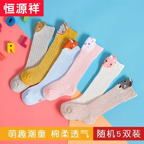 恒源祥婴儿长筒袜秋季薄款纯棉透气过膝袜新生儿0-3岁宝宝防蚊袜图片