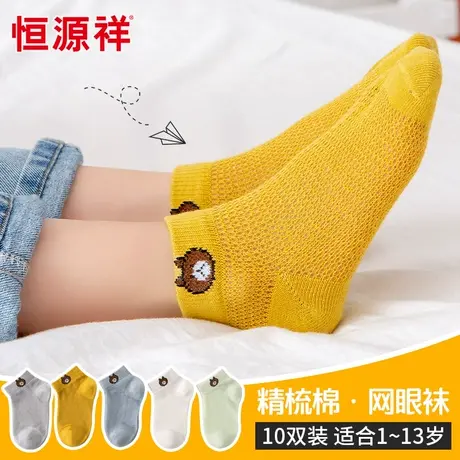 恒源祥儿童袜子秋季薄款透气网眼儿童短袜男童女童可爱宝宝袜棉袜商品大图