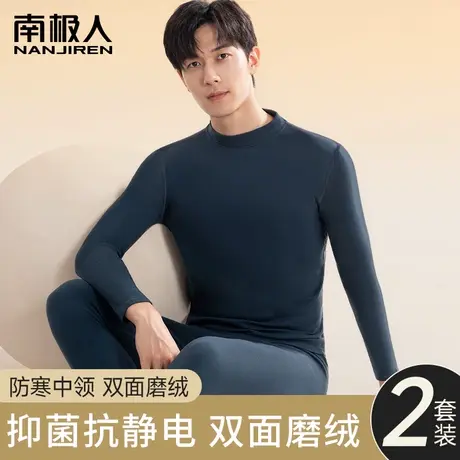 中高领保暖内衣男士秋衣秋裤套装青少年发热抑菌抗静电磨绒打底衫图片