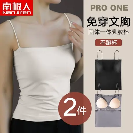 南极人吊带小背心女白色夏季内搭打底外穿美背文胸一体带胸垫抹胸图片