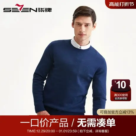 【清仓】柒牌男装羊毛衫秋冬商务休闲圆领毛衣男士加厚弹力打底衫商品大图