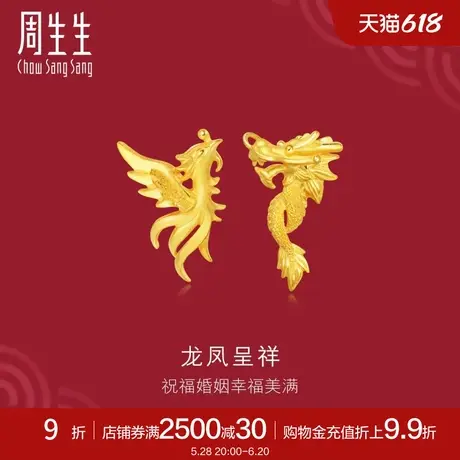 周生生黄金耳钉生生有囍龙凤耳环足金结婚耳饰耳坠68742E计价商品大图