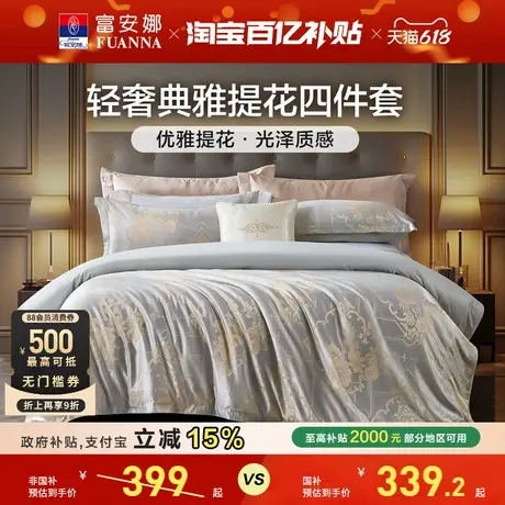 富安娜家纺欧式提花床上四件套高级感丝滑床单被套床上用品裸睡商品大图
