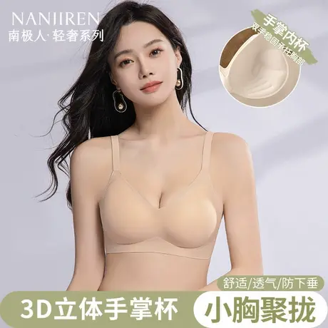 南极人3D立体罩杯小胸聚拢女士内衣上托防下垂无痕美背女生文胸罩商品大图