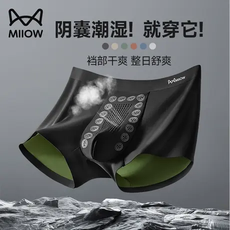 猫人内裤男士防阴囊潮湿冰丝四角裤夏季薄款透气2025新款短裤男款商品大图