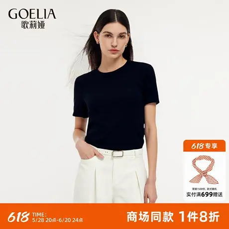 歌莉娅天丝T恤女夏2025新款针织短袖设计感镂空修身上衣1E5J5H330商品大图