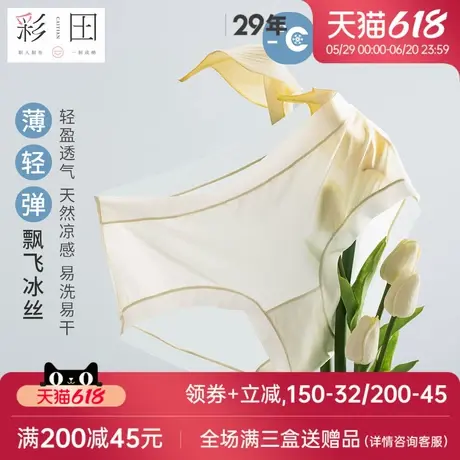彩田2025年新款内裤女轻薄透气速干7A聚乳酸抗菌裆女士三角裤图片