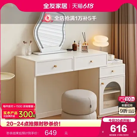 全友家居2025新款奶油风卧室晨曦梳妆台小户型伸缩斗柜一体化妆桌图片