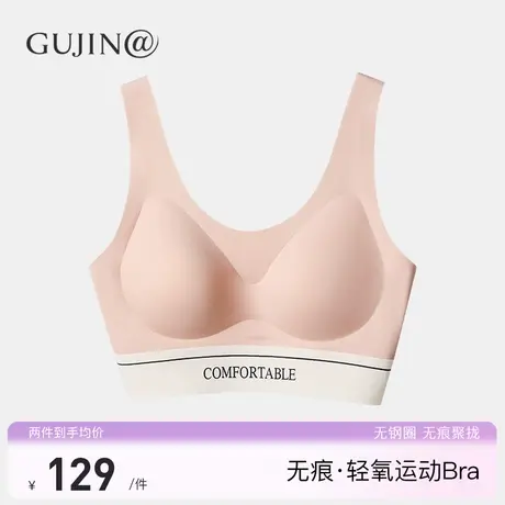 古今@轻塑无痕聚拢上托美背内衣文胸女无钢圈一片式运动风背心BRA图片