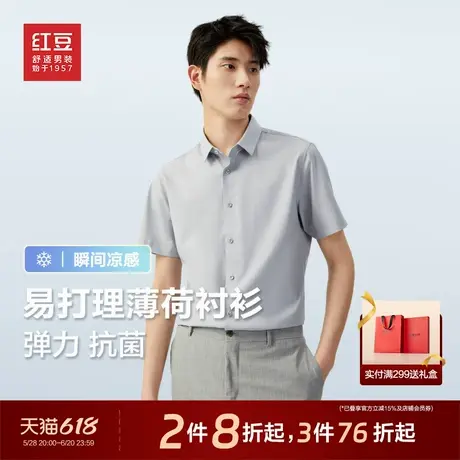 【凉感冰丝】红豆短袖衬衫男士夏季纯色弹力爸爸白衬衣父亲节礼物商品大图