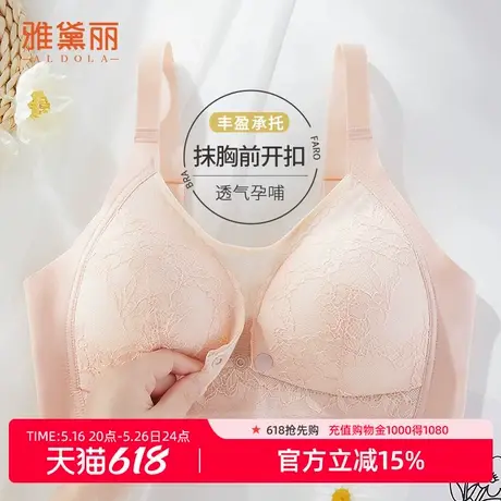 雅黛丽哺乳内衣网纱抹胸便携前开扣大胸全罩杯聚拢纯棉里料文胸商品大图