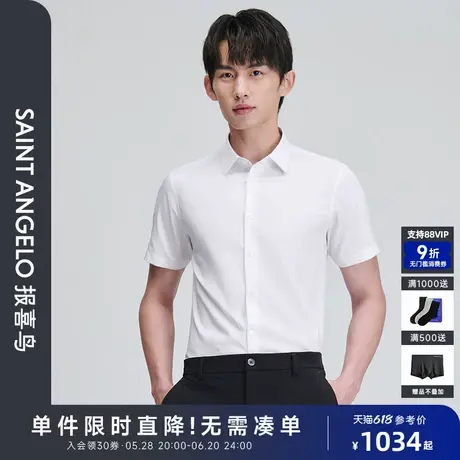 报喜鸟夏季新款男士商务正装短袖衬衫上衣纯色百搭衬衣原白色男商品大图