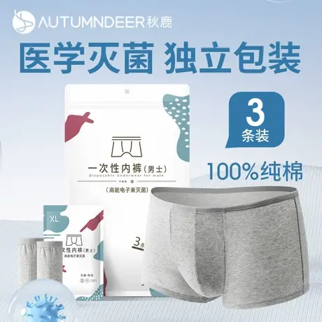 【3条装】秋鹿纯棉一次性男士内裤夏季薄款青少年裸睡四角平角裤商品大图