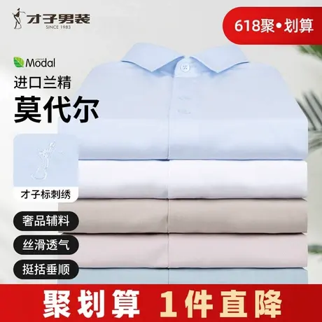 才子男装白色短袖衬衫男士2025夏季新款修身透气商务正装休闲衬衣图片