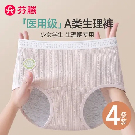 芬腾生理期内裤女防漏大码高腰纯棉月经期姨妈经期专用女士卫生裤商品大图