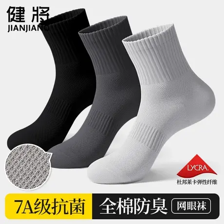 健将100%纯棉抗菌袜子男四季薄款男士中筒袜男款商务防臭吸汗短袜商品大图