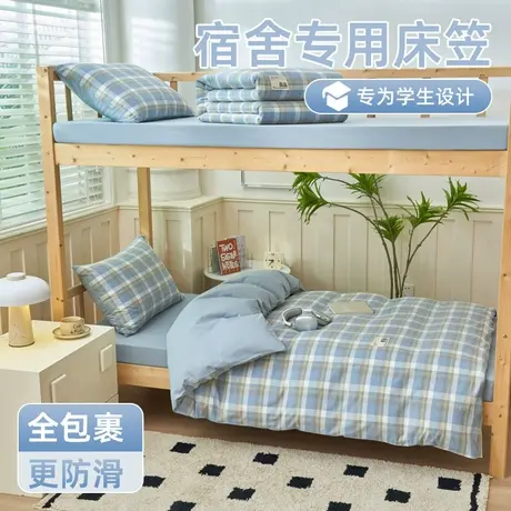 雅鹿纯棉大学生宿舍床上三件套全棉2025夏季新款被套床单床笠床品商品大图