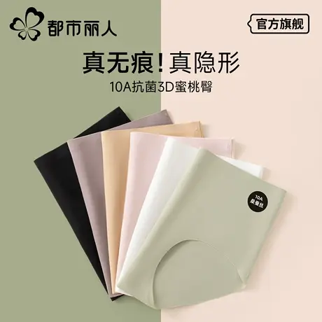 都市丽人内裤女2025新款夏季轻薄凉感透气抗菌无痕冰丝女士三角裤商品大图