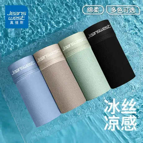 GV真维斯夏季新款冰丝男士内裤无痕裸感青少年凉爽抗菌四角裤K商品大图