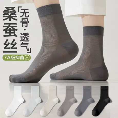 桑蚕丝袜子男夏季薄款中筒袜吸汗网眼透气防臭7A抗菌商务男士长袜商品大图