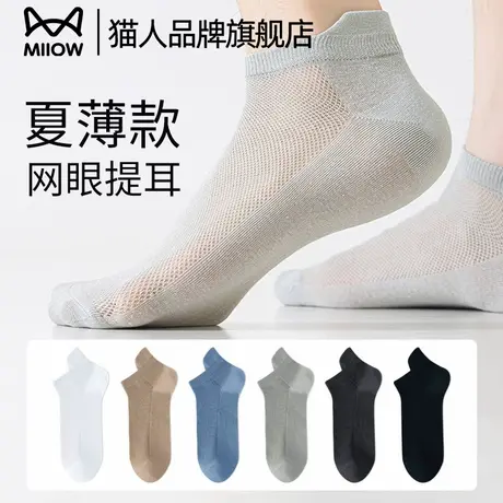 猫人薄网眼袜子男夏季薄款凉感透气提耳护足干爽防臭吸汗纯色短袜图片