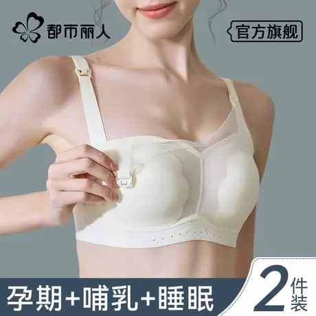 都市丽人哺乳内衣女夏薄款孕妇孕期产后专用喂奶聚拢防下垂文胸罩图片