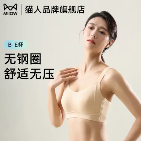 猫人内衣女薄款大胸显小胸罩2025新款爆款上托防下垂无痕女士文胸图片