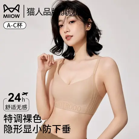 猫人内衣女隐形粉底液聚拢大小胸无痕舒适2025新款防下垂吊带文胸图片