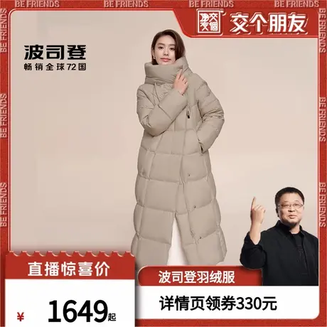 【交个朋友】波司登冬女长款都市女人味摩登羽绒服图片