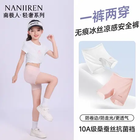 南极人女童安全裤防走光儿童二合一薄款宝宝打底平角短裤冰丝内裤商品大图