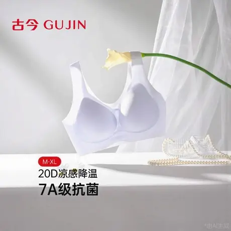 古今薄无钢圈无痕粉底液凉感7A抗菌内衣女背心女士薄款文胸两件装商品大图