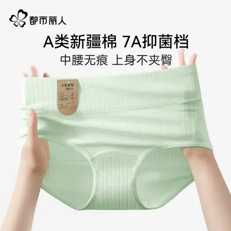 都市丽人大码收腹内裤女A类新疆棉抑菌档防夹臀条纹肌理无痕三角图片