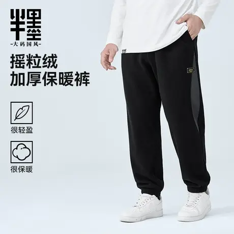 半墨大码男装摇粒绒束脚裤男秋季新款加厚保暖长裤拼接胖子休闲裤商品大图