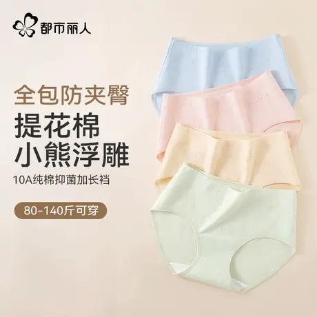 都市丽人内裤女10A抑菌纯棉底裆无痕中腰小熊浮雕提花女士三角裤商品大图