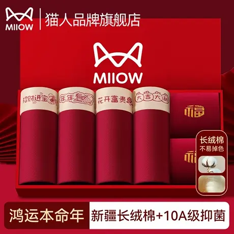 猫人本命年男士内裤大红色2025新款蛇年纯棉结婚礼物四角平角短裤图片