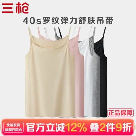 三枪40S罗纹棉吊带背心女内搭夏纯棉内衣瑜伽运动全棉打底吸汗商品大图