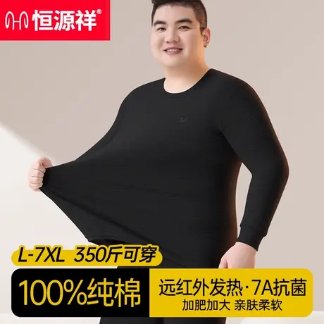 恒源祥大码男士秋衣秋裤套装纯棉薄款加肥加大保暖内衣秋冬棉毛衫商品大图