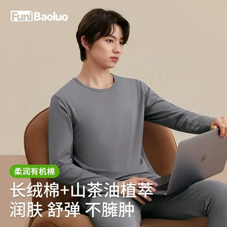 山茶油润肤纯棉毛衫薄款保暖内衣男款弹力莱卡修身衬衣内穿秋衣裤商品大图