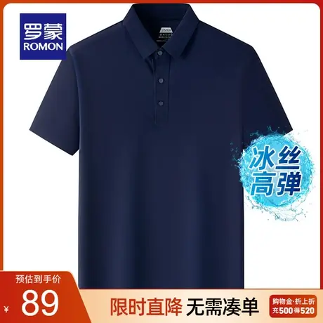 【冰丝高弹】罗蒙polo衫男士短袖夏季通勤舒适翻领商务上衣t恤男商品大图