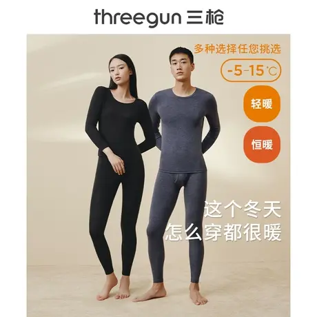 【清仓福利】三枪保暖内衣男本命年莫代尔秋衣裤女抗菌轻薄纯棉图片